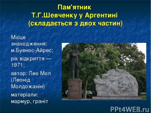 Пам'ятник Т.Г.Шевченку у Аргентині (складається з двох частин) Місце знаходження
