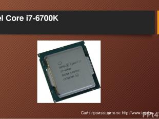 Intel Core i7-6700K Сайт производителя: http://www.intel.ru