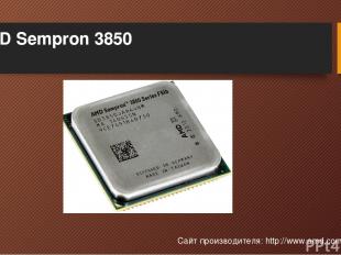 AMD Sempron 3850 Сайт производителя: http://www.amd.com/en