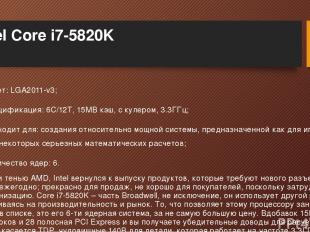 Intel Core i7-5820K Сокет: LGA2011-v3; Спецификация: 6C/12T, 15MB кэш, с кулером