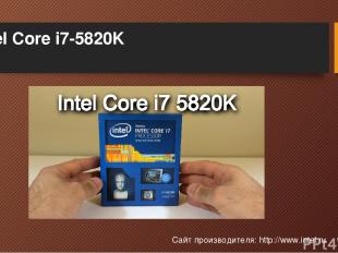 Intel Core i7-5820K Сайт производителя: http://www.intel.ru