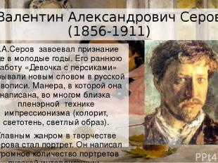 Михаил Александрович Врубель (1865-1910) Черты символизма наиболее ярко проявили