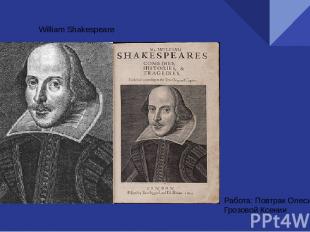 William Shakespeare Работа: Повтрак Олеси и Грозовой Ксении