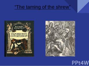 “Тhe taming of the shrew”