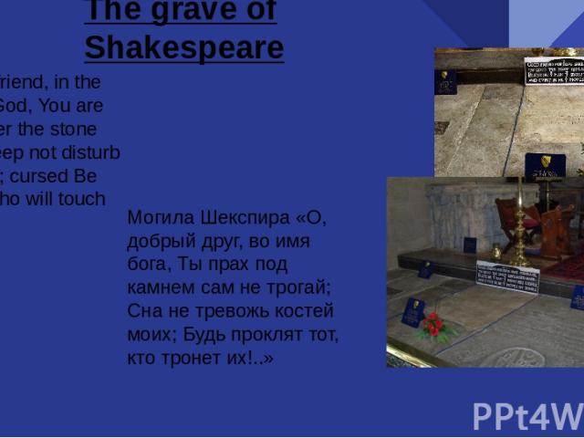 The grave of Shakespeare 