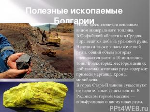 Полезные ископаемые Болгарии Уголь здесь является основным видом минерального то