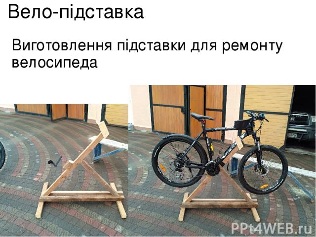 Вело-підставка Виготовлення підставки для ремонту велосипеда