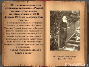* 1901 - в газетах публикуется «Церковные ведомости», «Русский вестник» «Определ