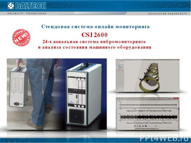 CSI 2600 24-х канальная система вибромониторинга и анализа состояния машинного оборудования Стендовая система онлайн мониторинга