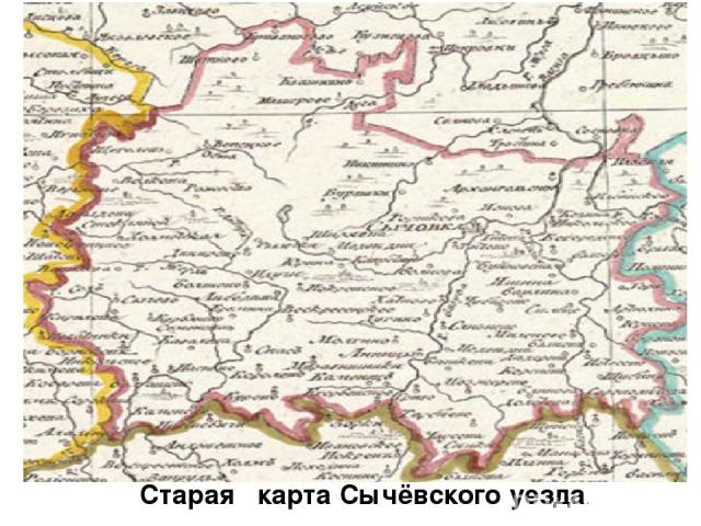 Старая  карта Сычёвского уезда.