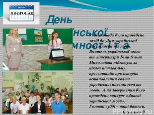 День української писемності та мови ЛИСТОПАД 9 листопада було проведено захід до