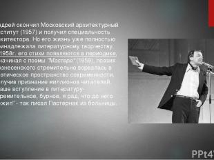 Андрей окончил Московский архитектурный институт (1957) и получил специальность