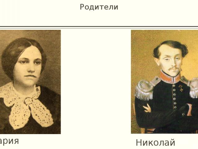 Родители Мария Толстая Николай Толстой
