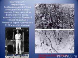 Нагасаки до и после атомного взрыва 9 августа в 2:47 американский бомбардировщик
