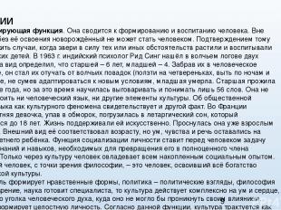 Функции Социализирующая функция. Она сводится к формированию и воспитанию челове