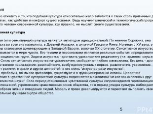 Концепция Необходимо отметить и то, что подобная культура относительно мало забо