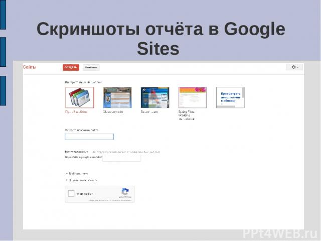 Скриншоты отчёта в Google Sites