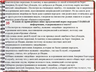 Благополучно переплыв Атлантику и высадившись со своей командой на берег Америки