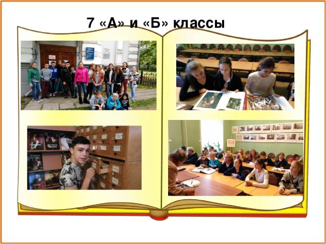 7 «А» и «Б» классы Посетили Областную научную библиотеку на улице Дзержинского