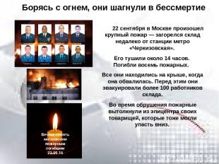 22 сентября в Москве произошел крупный пожар — загорелся склад недалеко от станц