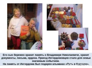Его сын бережно хранит память о Владимире Николаевиче, хранит документы, письма,
