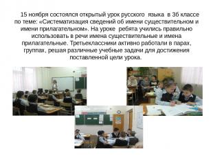 15 ноября состоялся открытый урок русского языка в 3б классе по теме: «Системати