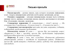 деловое письмо русский язык