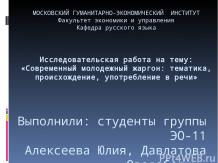 Исследования русского языка