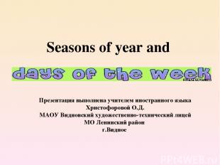 Seasons of year and Презентация выполнена учителем иностранного языка Христофоро