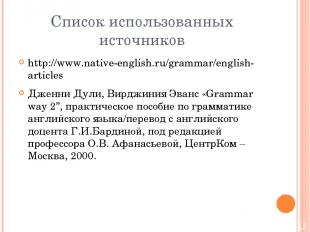 Список использованных источников http://www.native-english.ru/grammar/english-ar