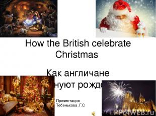 How the British celebrate Christmas Как англичане празднуют рождество Презентаци