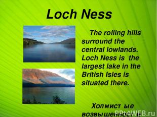 Loch Ness The rolling hills surround the central lowlands. Loch Ness is the larg