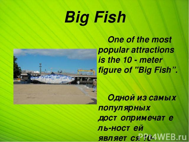 Big Fish One of the most popular attractions is the 10 - meter figure of 