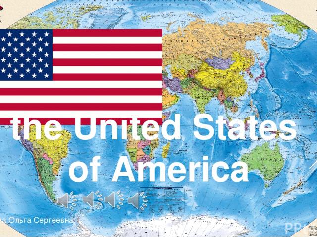 the United States of America ©Яглова Ольга Сергеевна