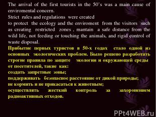 The arrival of the first tourists in the 50’s was a main cause of enviromental c
