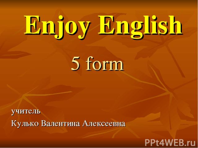 Enjoy English 5 form учитель Кулько Валентина Алексеевна
